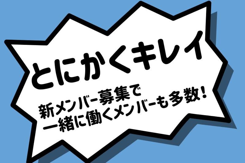 株式会社日本技術センターのアルバイト・バイト求人情報-05