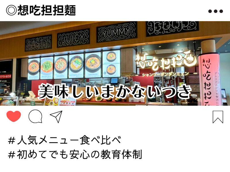 想吃担担面 プライムツリー赤池店のアルバイト・バイト求人情報-03