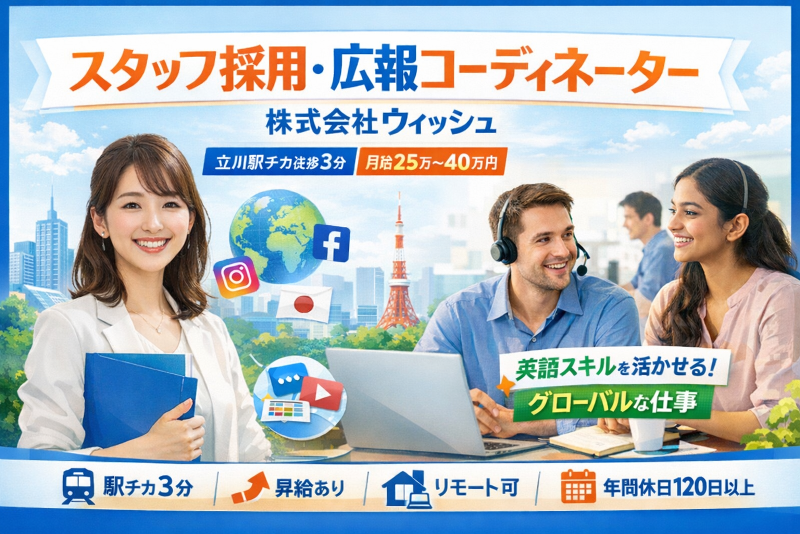 株式会社ウィッシュの求人・転職情報