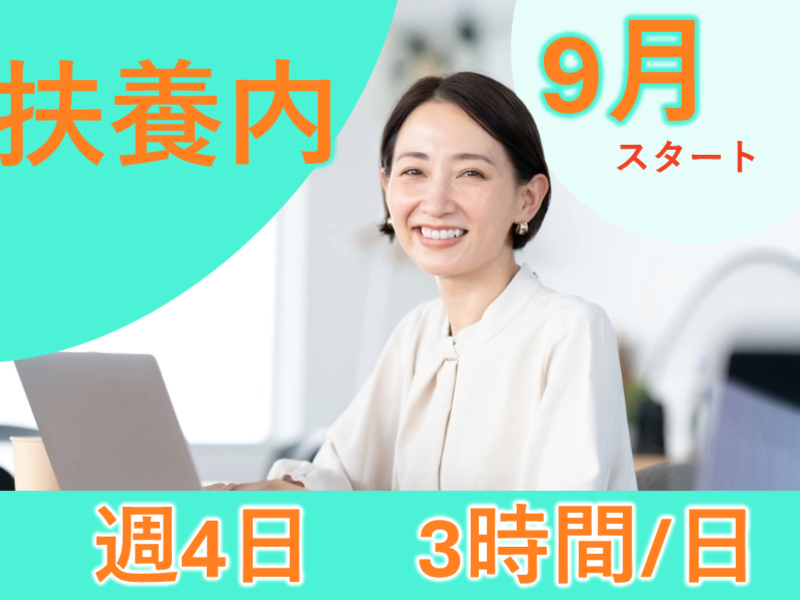 アソート株式会社の派遣求人情報