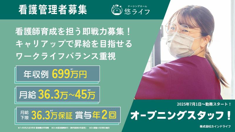 株式会社カインドライフの求人・転職情報