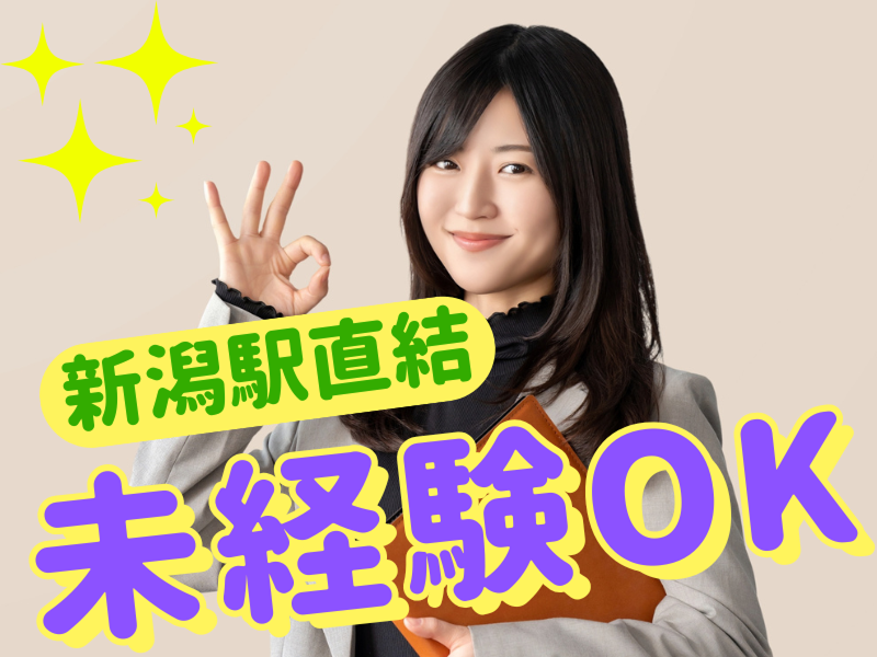 株式会社JR東日本パーソネルサービス (関信越支店)の派遣求人情報