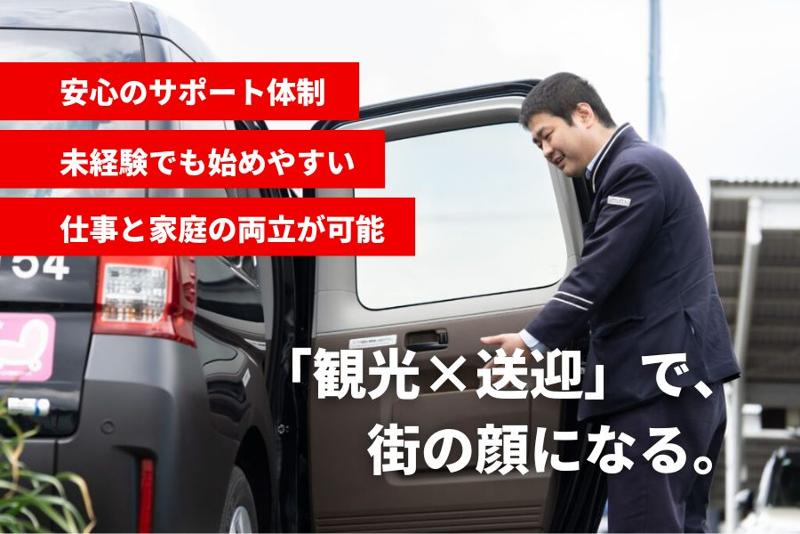 遠鉄タクシー株式会社のアルバイト・バイト求人情報-02