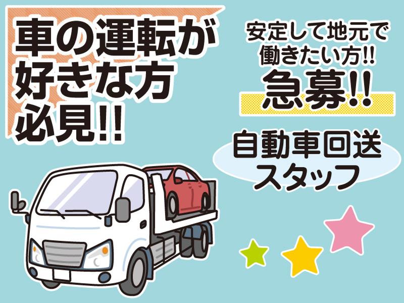 株式会社滋賀トヨタの求人・転職情報