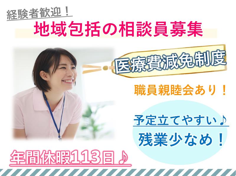 高齢者サポートセンター行徳の求人1
