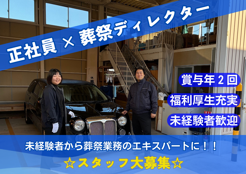 株式会社ＪＡメモリアルこうちの求人・転職情報