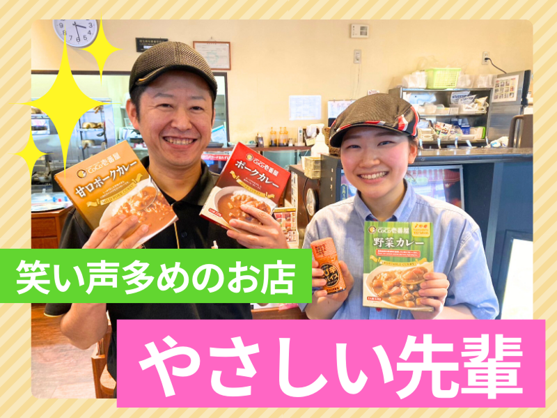 CoCo壱番屋桶川国道17号店 ‐ 有限会社グローバルのアルバイト・バイト求人情報-05