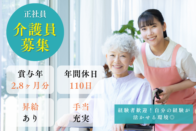 介護老人保健施設 スーペリア360の求人・転職情報