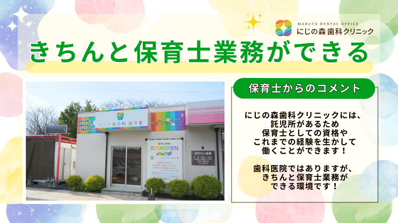にじの森歯科クリニック　医療法人　MARUTA DENTAL OFFICEのアルバイト・バイト求人情報-02