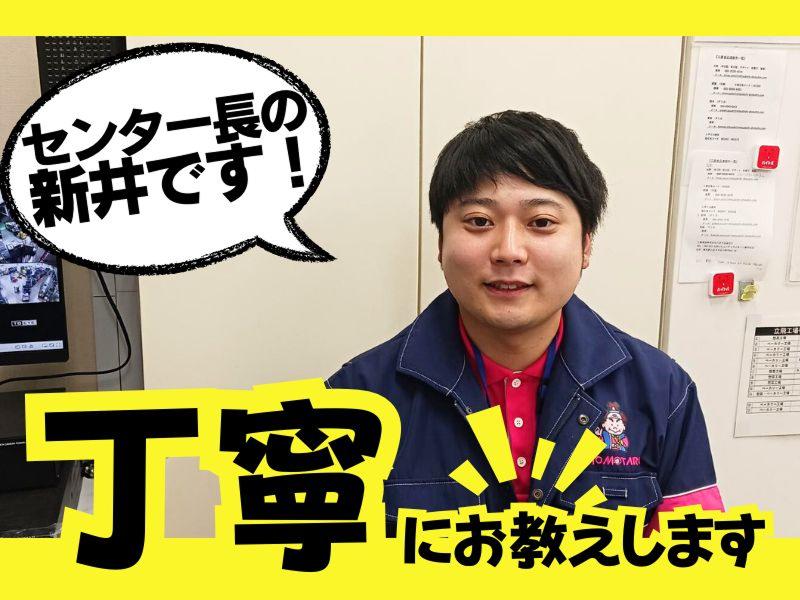 株式会社丸和運輸機関-所沢食品物流センターのアルバイト・バイト求人情報-03