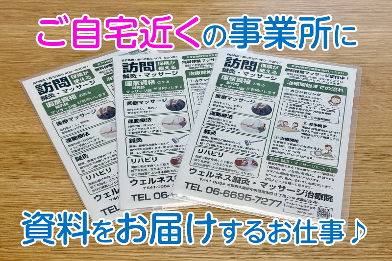ウェルネスマッサージ鍼灸指圧治療院の求人情報