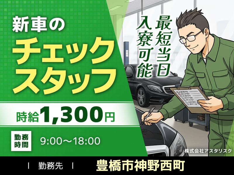 株式会社アスタリスクのアルバイト・バイト求人情報-14