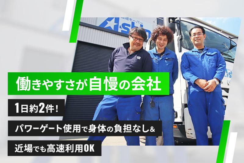株式会社エイシンのアルバイト・バイト求人情報-02