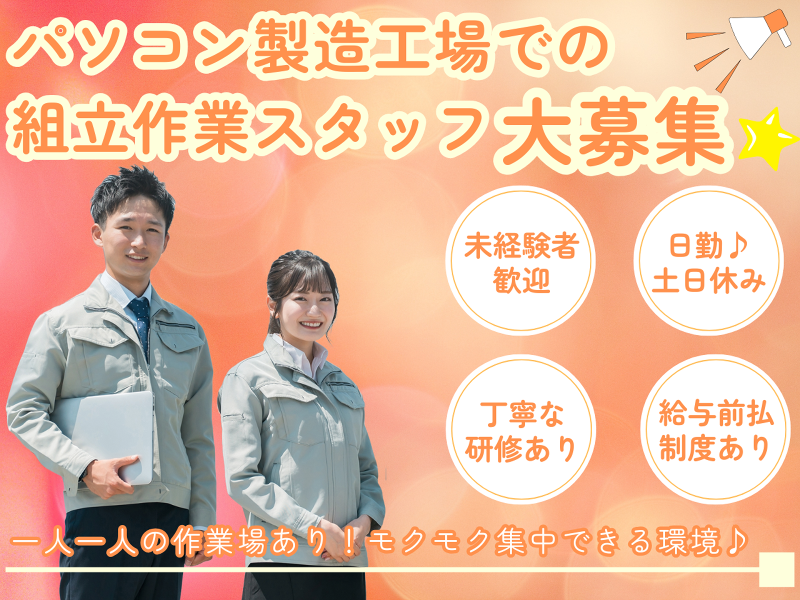 株式会社ヒューマンインデックス 長野営業所の派遣求人情報
