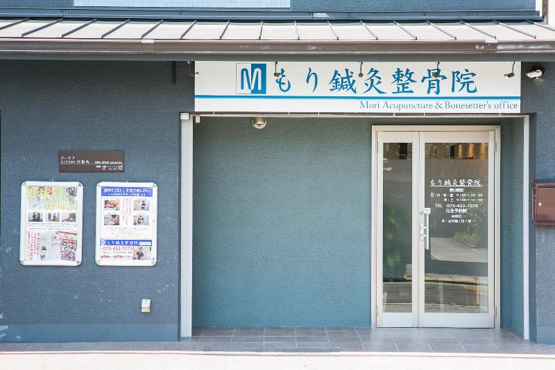 もり鍼灸整骨院のアルバイト・バイト求人情報-04