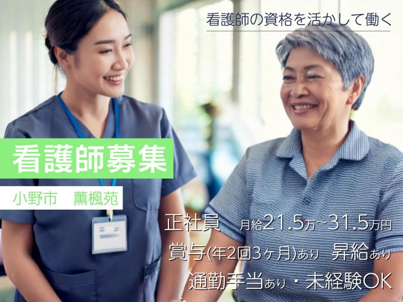 医療法人社団　薫楓会の求人・転職情報