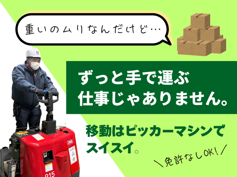 大和物流株式会社 栃木二宮物流センター