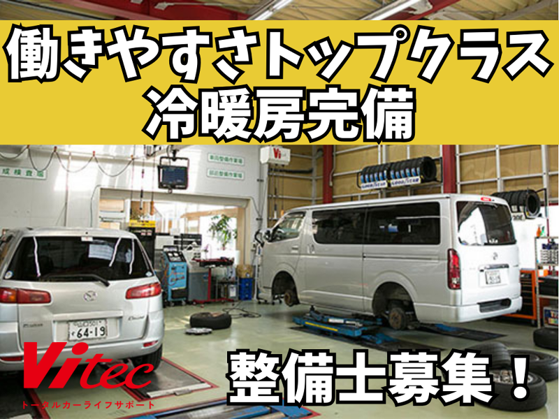 株式会社 ヴィーテックの求人・転職情報