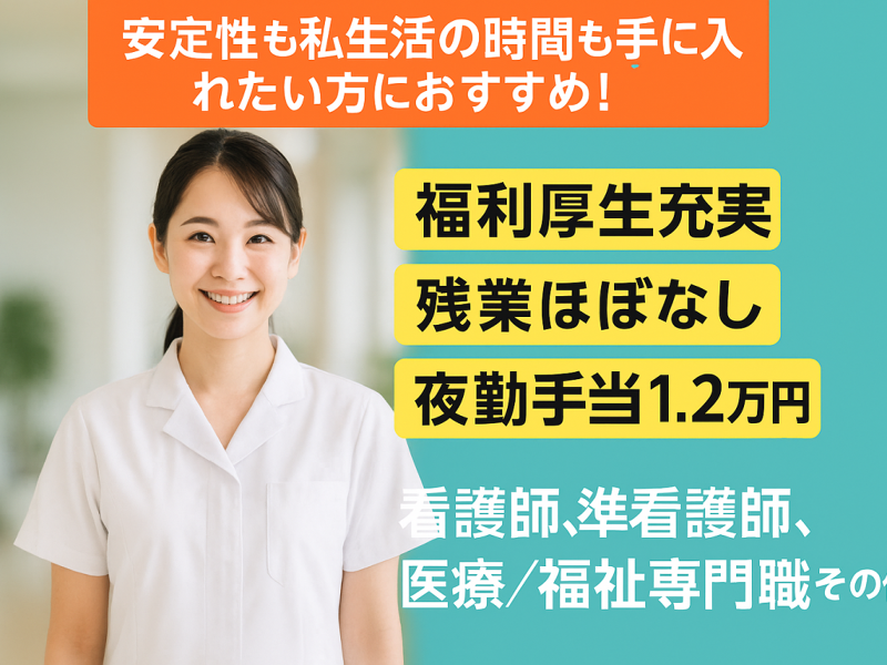 医療法人 杏林会 今井病院の求人・転職情報