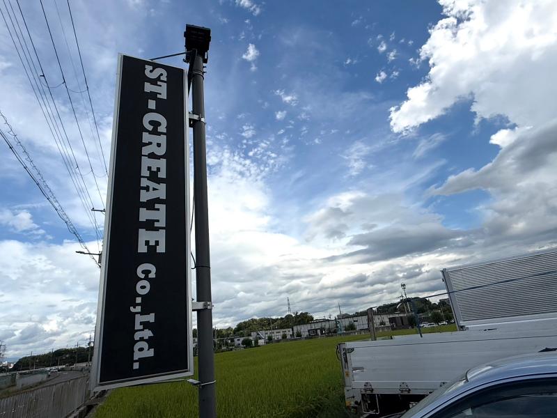 S・T CREATE株式会社の求人情報