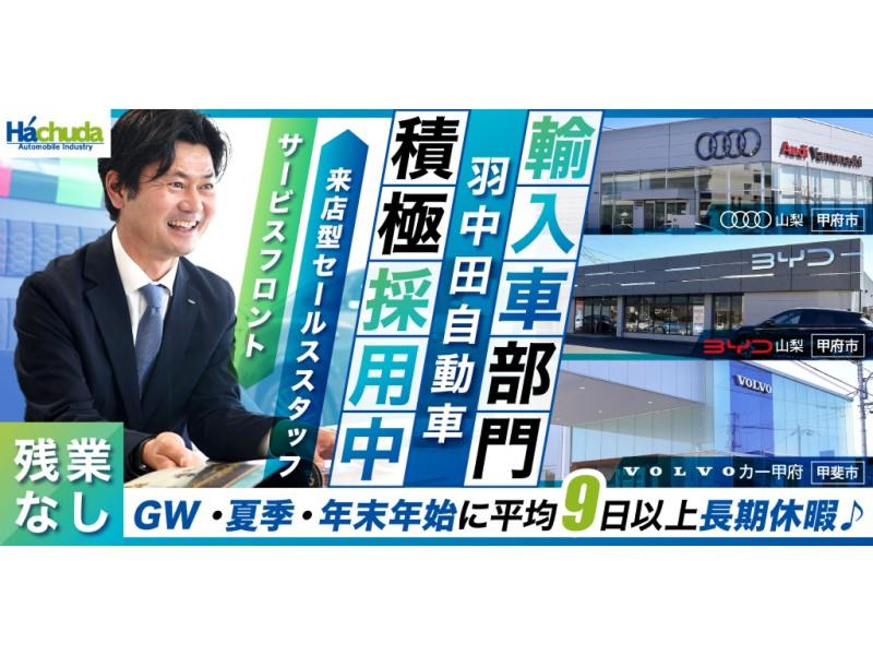 株式会社羽中田自動車工業の求人・転職情報