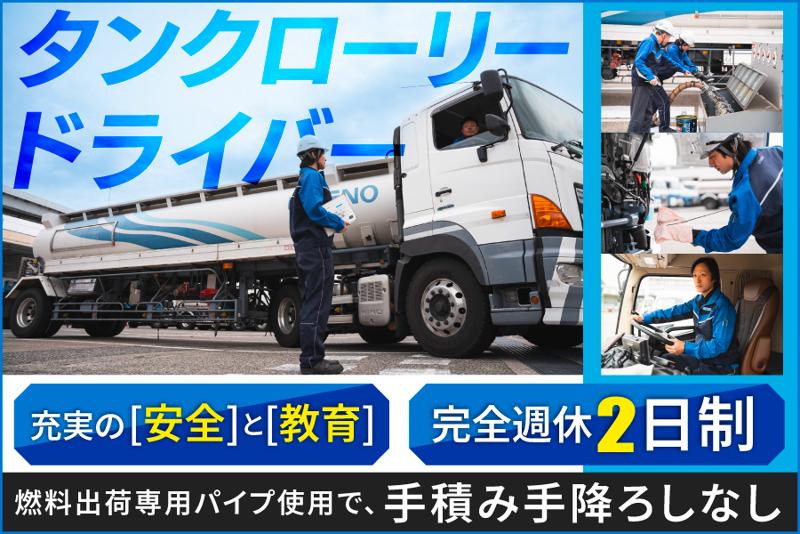 上野輸送株式会社　福井事業所
