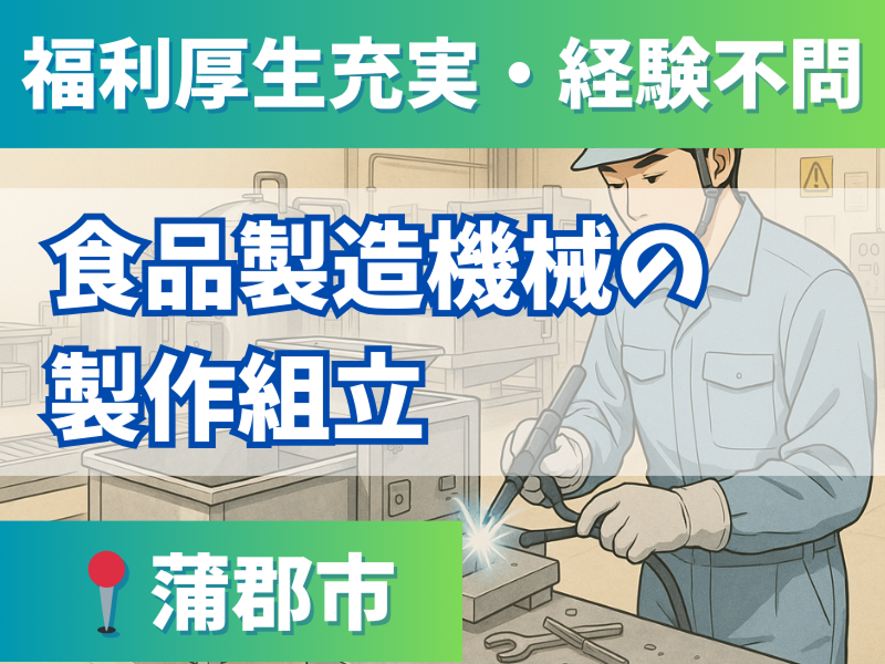 株式会社岩瀬製作所の求人・転職情報