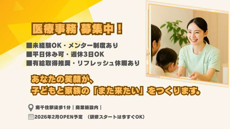 医療法人社団Ｌｉｎｋｓの求人・転職情報
