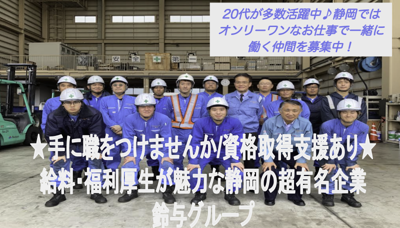 鈴与コンテナエンジニアリング株式会社の求人・転職情報