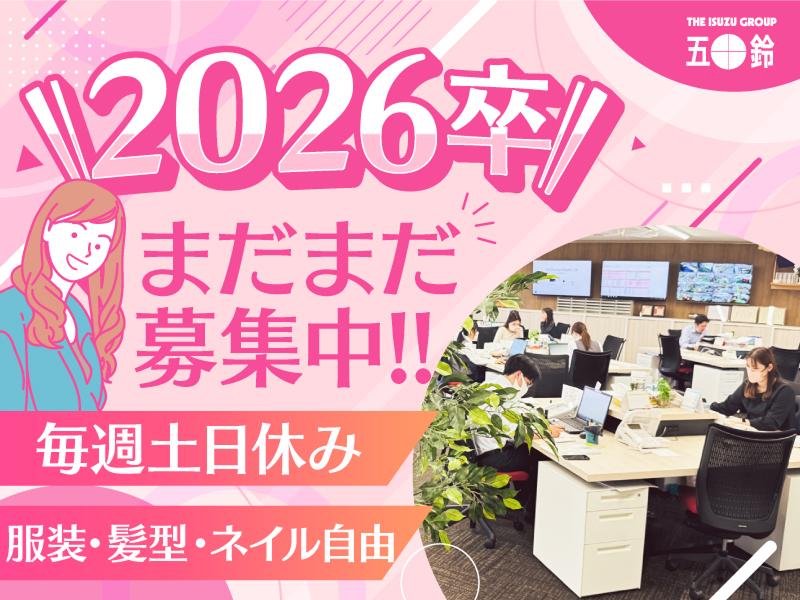 2026卒後半採用】今からでも遅くない安心就活!!オシャレなオフィスで