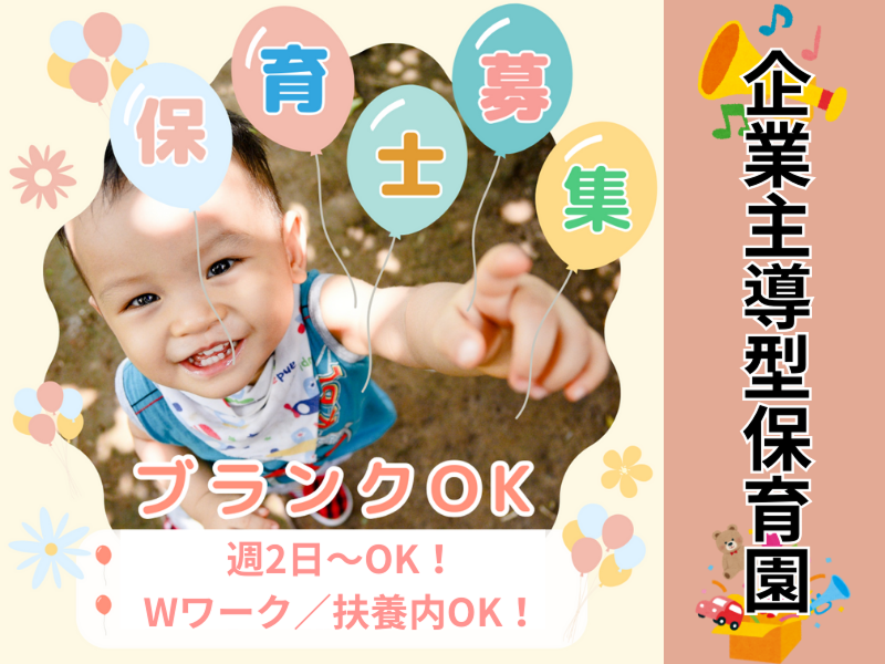 株式会社carafulu(キッズサポート事業部)のアルバイト・バイト求人情報-25