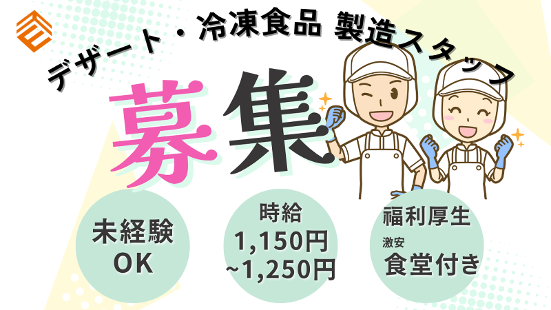株式会社エンドウハウゼの派遣求人情報