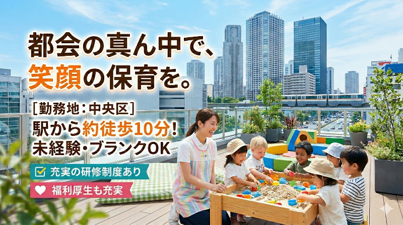 ポピンズナーサリースクールららテラス HARUMI FLAGの求人・転職情報