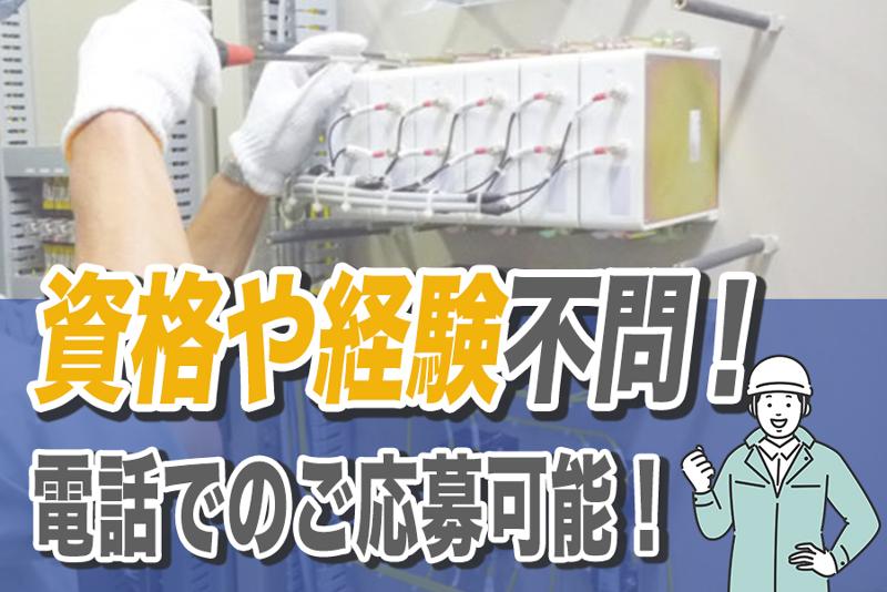 株式会社フジカツ電設の求人・転職情報