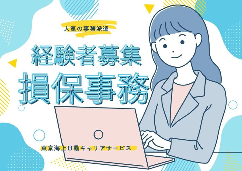 東京海上日動キャリアサービスのアルバイト・バイト求人情報-03