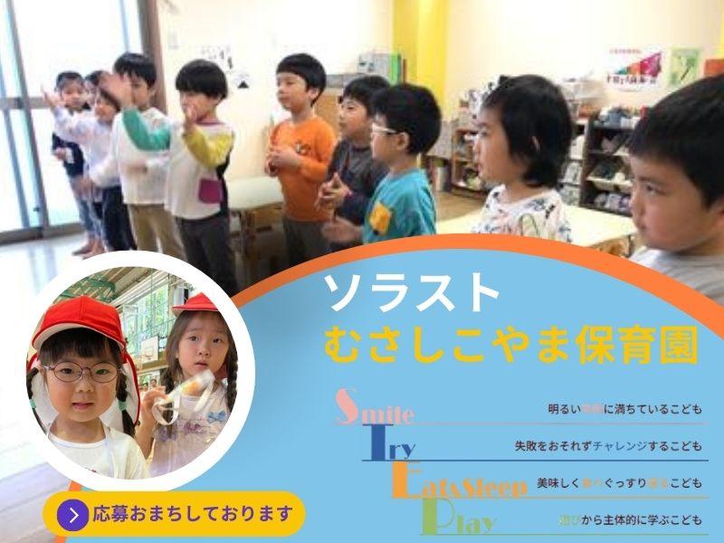  株式会社ソラスト保育総合研究所の求人・転職情報