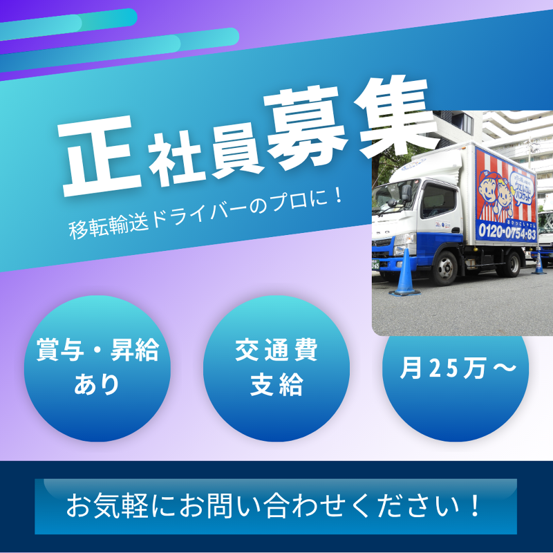 株式会社ウェルカム・バスケットのアルバイト・バイト求人情報-02
