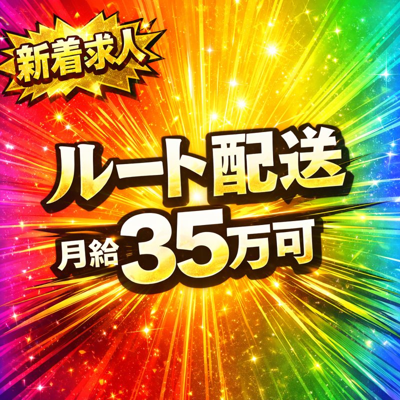 株式会社中田運輸の求人・転職情報