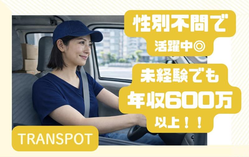 TRANSPOTの求人・転職情報