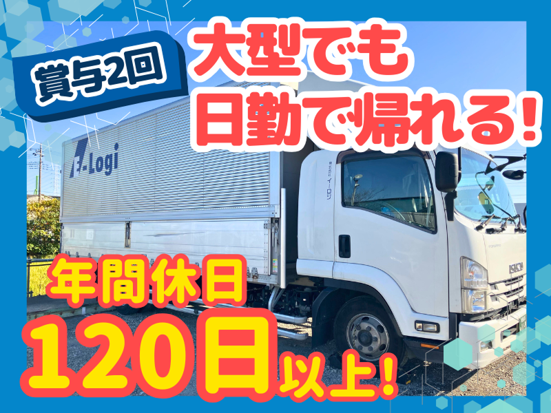 株式会社イーロジの求人・転職情報