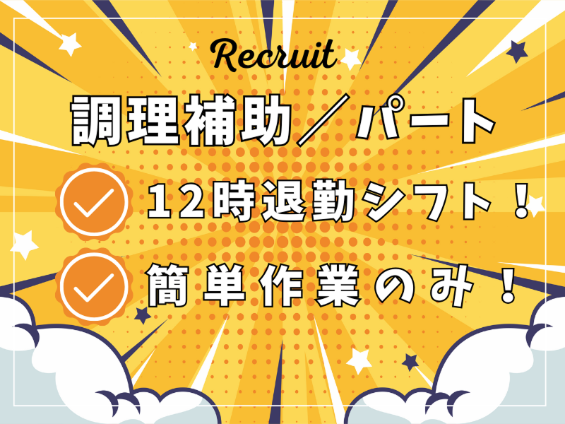 社会福祉法人寿楽園川崎事業所　ケアハウス風知草のアルバイト・バイト求人情報-02