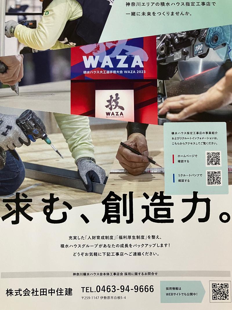 (株)田中住建の求人・転職情報