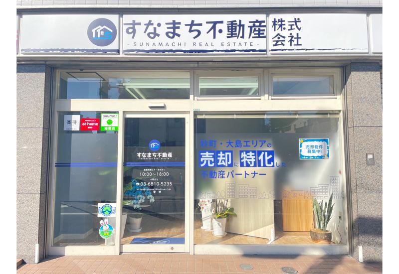 すなまち不動産株式会社の求人・転職情報