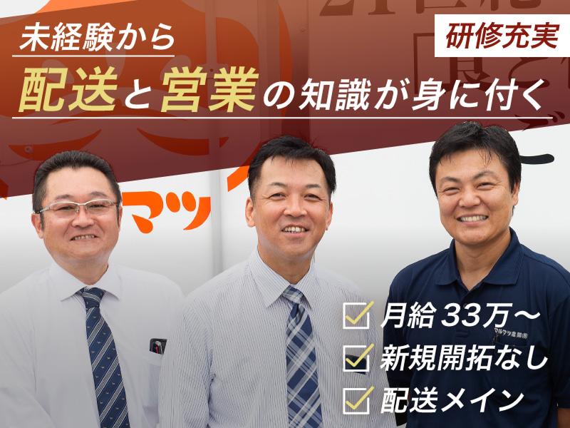 マルマツ産業株式会社の求人・転職情報