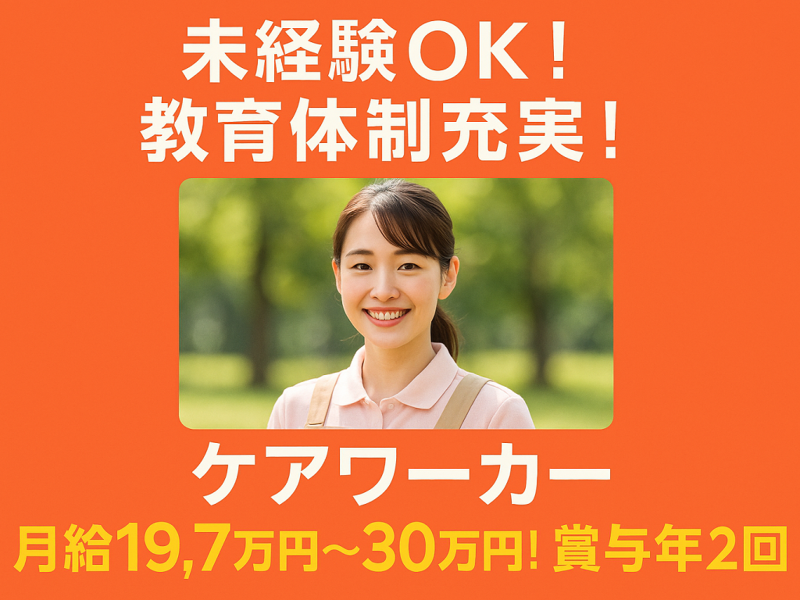 医療法人社団 青洲会 介護老人保健施設さくらの求人・転職情報