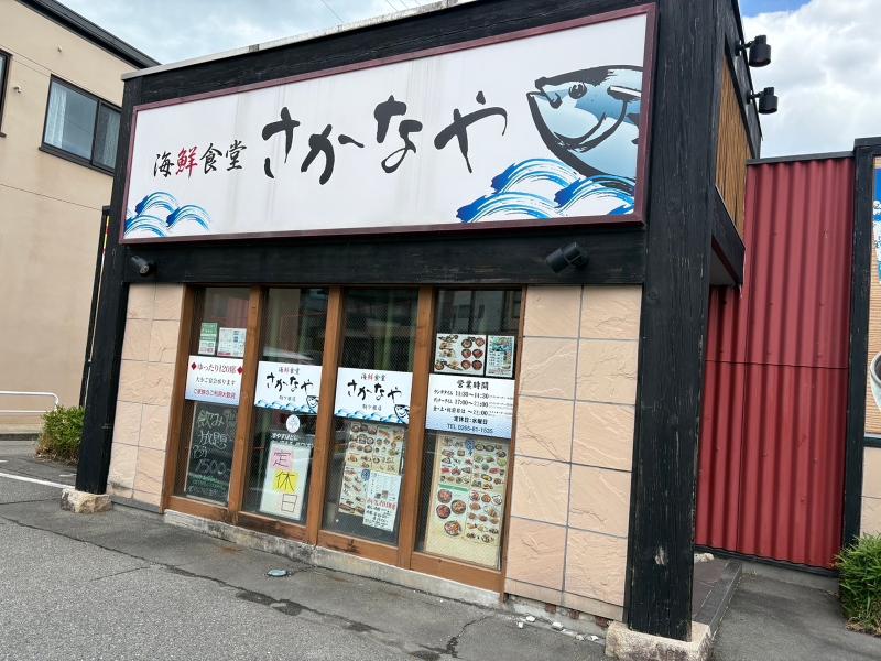 海鮮食堂 さかなや 駒ヶ根店のアルバイト・バイト求人情報-02