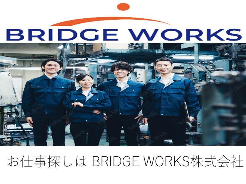 BRIDGE WORKS株式会社のアルバイト・バイト求人情報-40