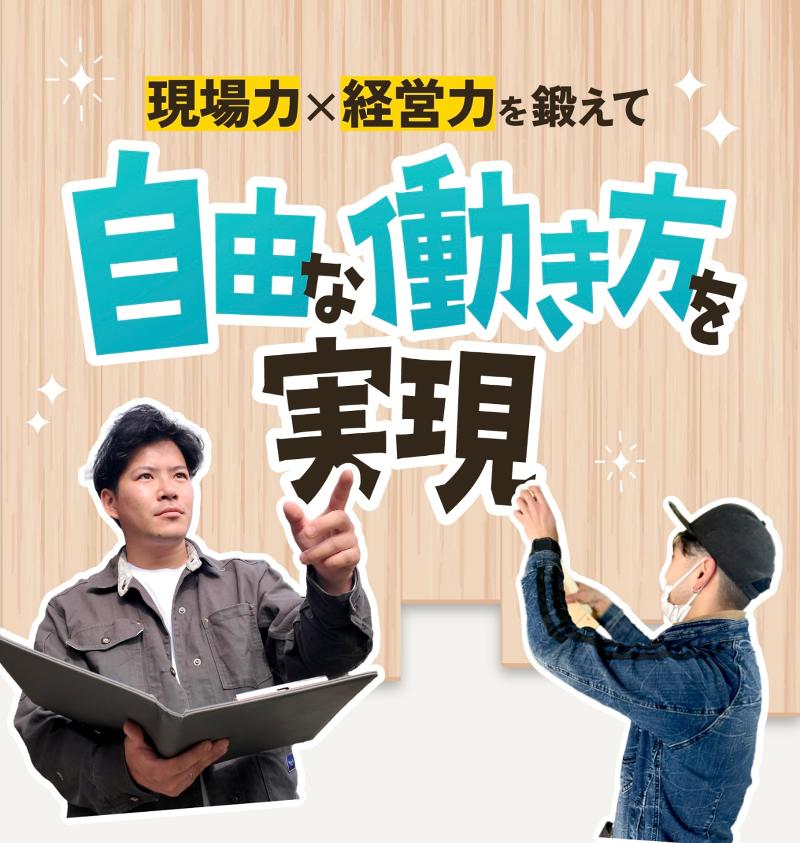 株式会社Re.LIFE-0002の求人・転職情報