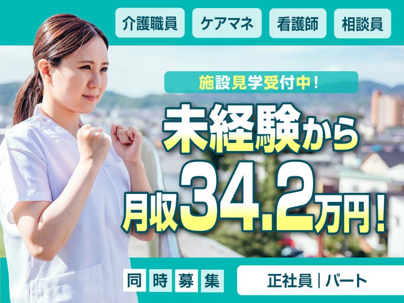 株式会社アース アースの介護付有料老人ホームでらいと焼津の求人・転職情報