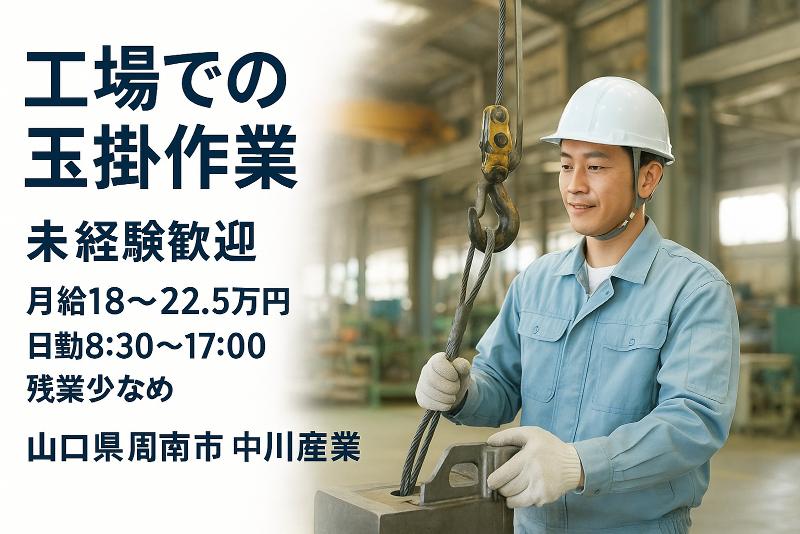 中川産業株式会社の求人・転職情報